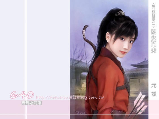 烈女斗夫+刁女追夫+顽女擒夫+恶女戏夫（相公好难追系列）封面