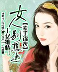 十亿缠情：女人别想躲封面