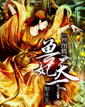 神图腾：兽妃天下封面