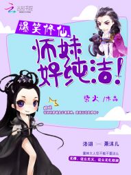 爆笑修仙：师妹，好纯洁！封面