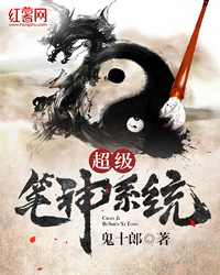 超级笔神系统封面