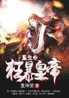 重生之狂暴皇帝封面