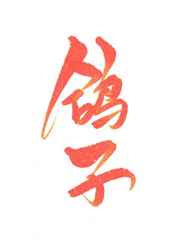 被鸽子o偷闻信息素后封面