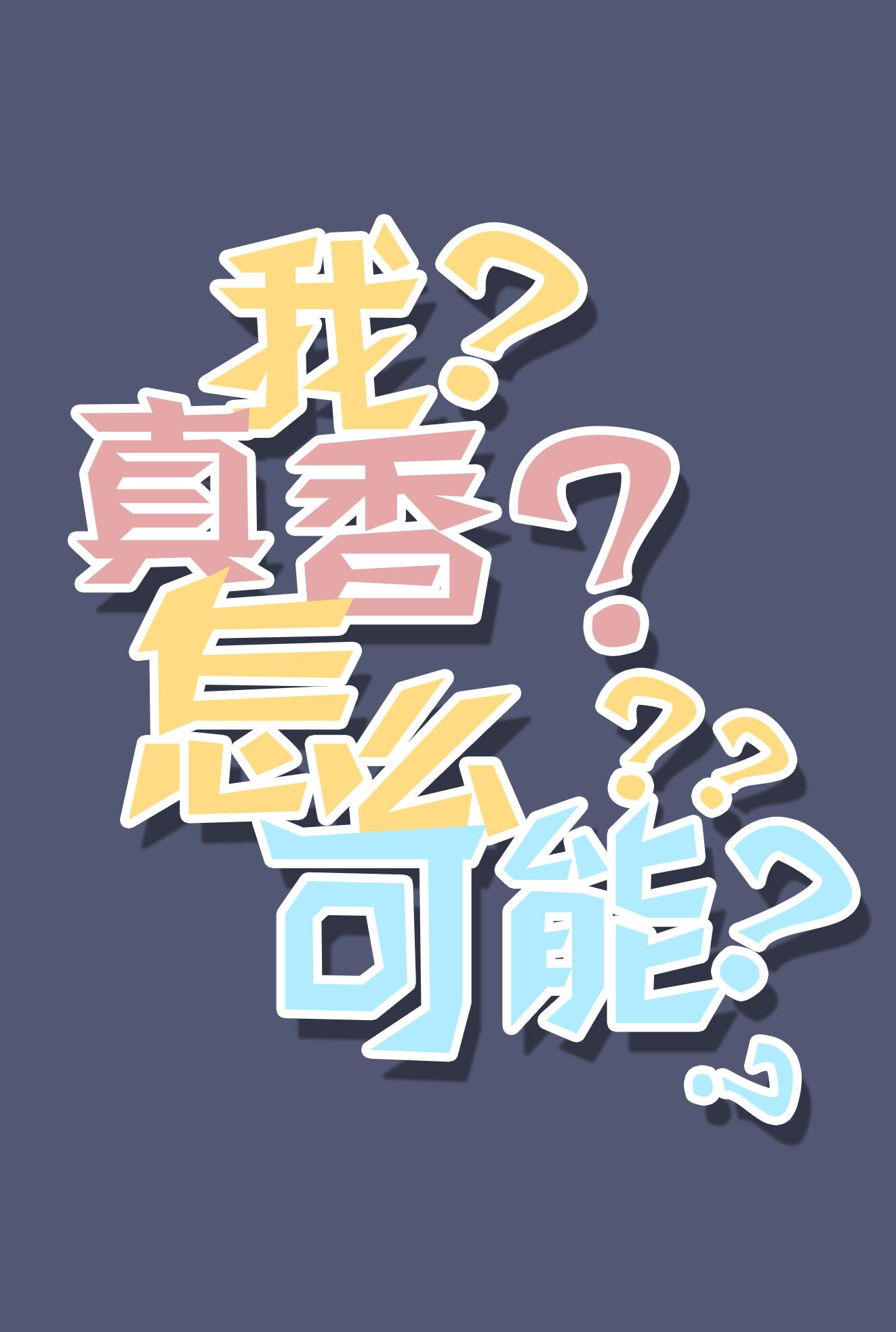 重生后对队长真香了封面