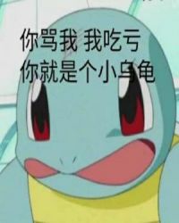 王爷今天也没有被气死封面