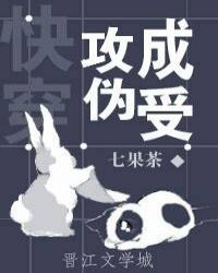 攻成伪受[快穿]封面