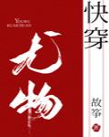 小妖精[快穿]封面
