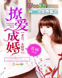 撩爱成婚：老公，太腹黑封面