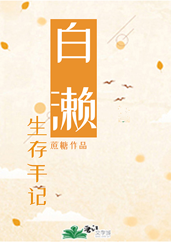 [综漫]白濑生存手记封面