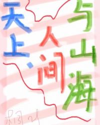 天上、人间与山海封面