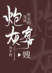 穿成男主的炮灰寡嫂封面