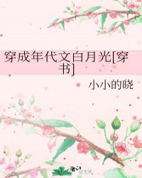穿成年代文白月光[穿书]封面