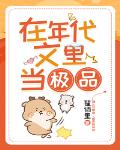在年代文里当极品封面
