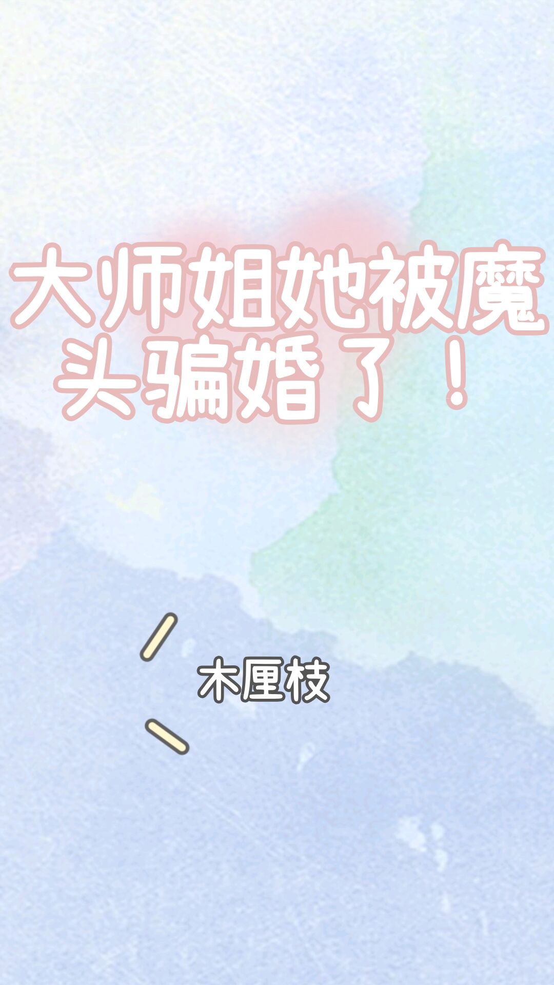 ʦħͷƭ˷