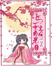 与女主白月光和离之后封面