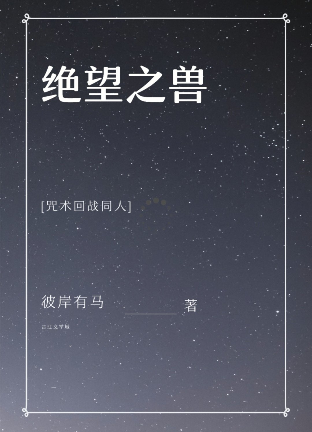 [ս]֮޷