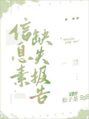 信息素缺失报告封面
