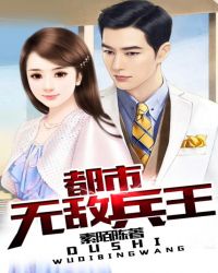 都市无敌兵王封面