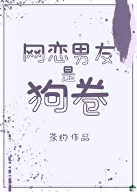 [咒回]网恋男友是狗卷封面