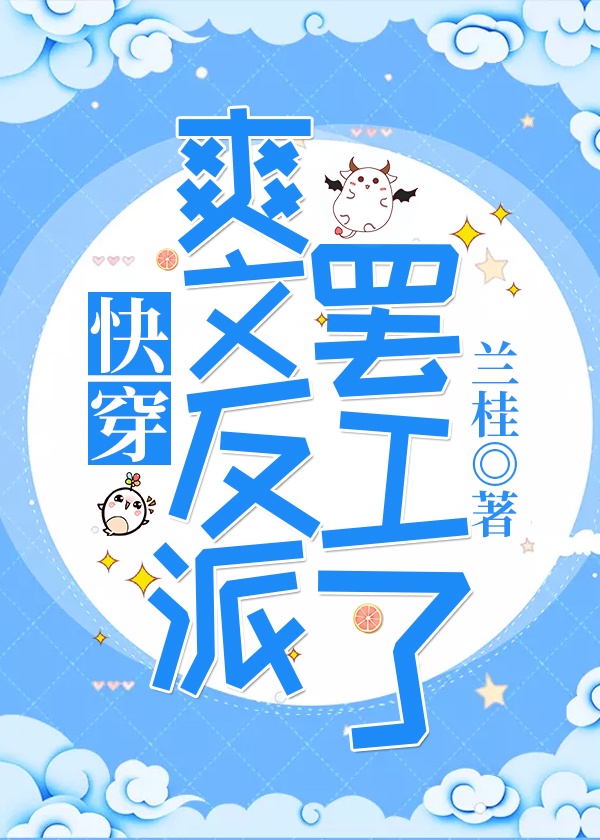 把主角碾成渣(快穿)封面