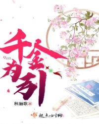 千金为引封面