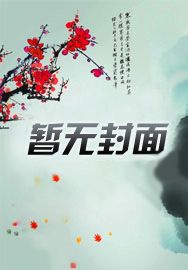 死在婚礼之前by封面