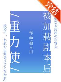 [综漫]重力使被加载剧本后封面