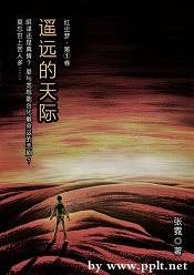 遥远的天际封面