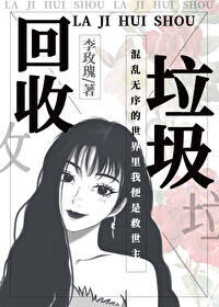 垃圾回收封面