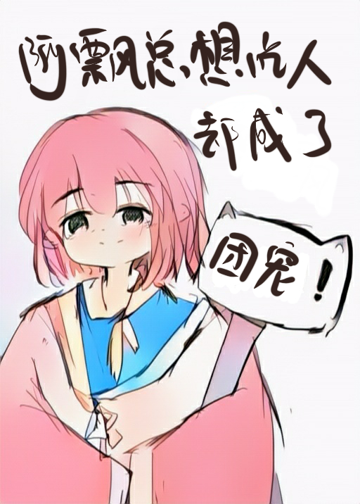 团宠阿飘超凶的封面