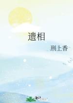 遗相封面