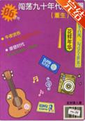 闯荡九十年代娱乐圈[重生]封面