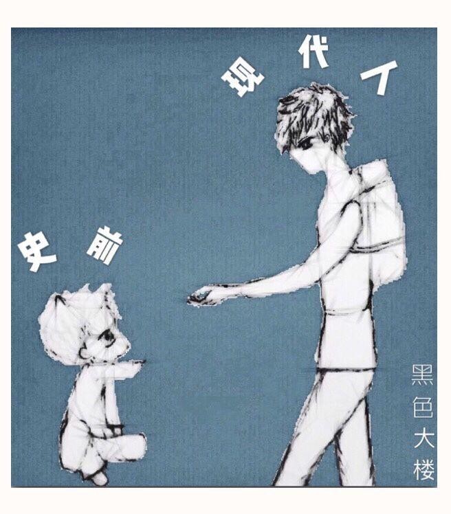 史前现代人封面