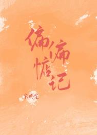 偏偏惦记封面
