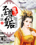重生至尊皇后封面