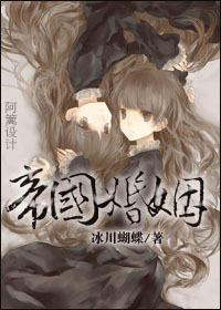 帝国婚姻gl封面