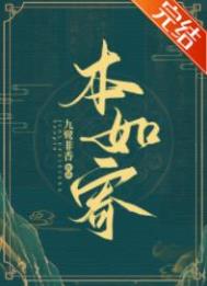 本如寄封面