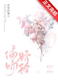 偏吻娇矜封面