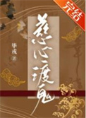 慈心渡鬼封面
