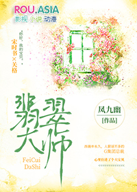 翡翠大师封面