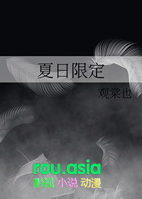 夏日限定封面