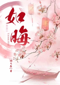 如晦(欢喜冤家）封面