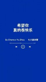 希望你，真的很快乐封面