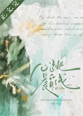 心跳晨昏线封面