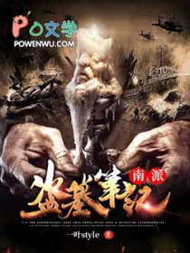 南派盗墓笔记封面