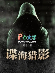 谍海猎影封面