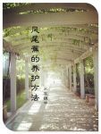 凤尾蕉的养护方法封面