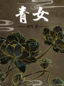 青女封面