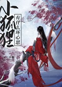 魔族唯一幼崽，喵呜封面