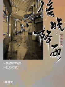 傍晚降雨封面